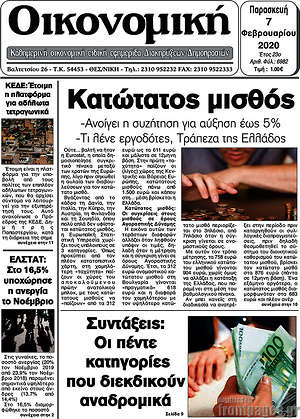 Πρωτοσέλιδο Οικονομική