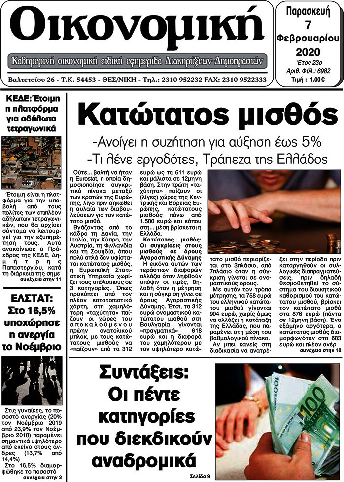 Οικονομική