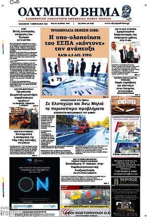 Πρωτοσέλιδο Ολύμπιο Βήμα
