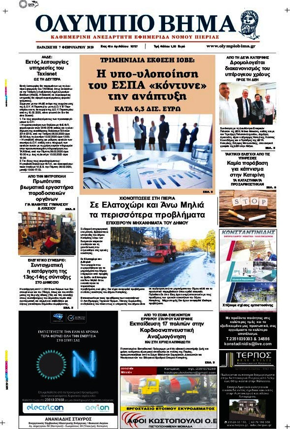 Ολύμπιο Βήμα