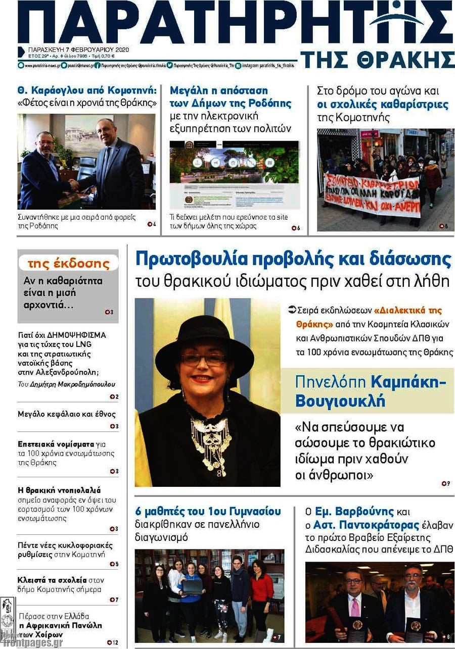 Παρατηρητής