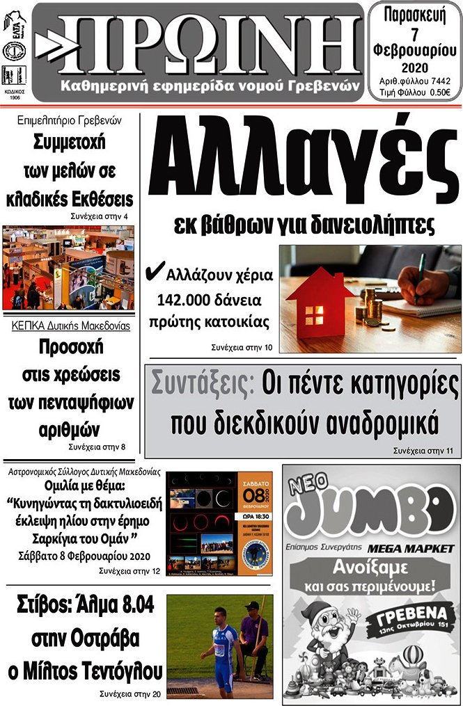Πρωινή Γρεβενών