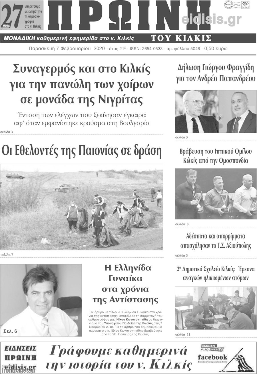 Πρωινή του Κιλκίς