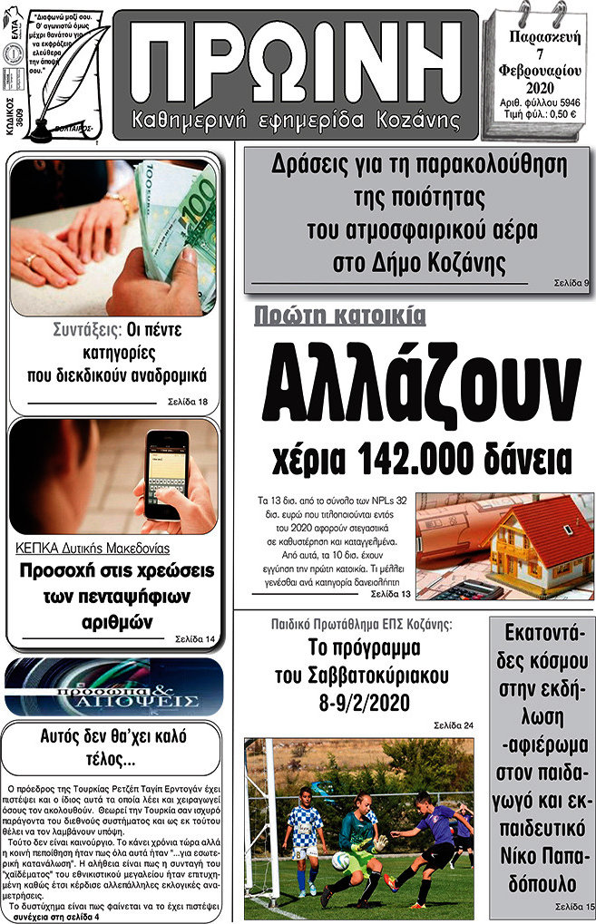 Πρωινή Κοζάνης