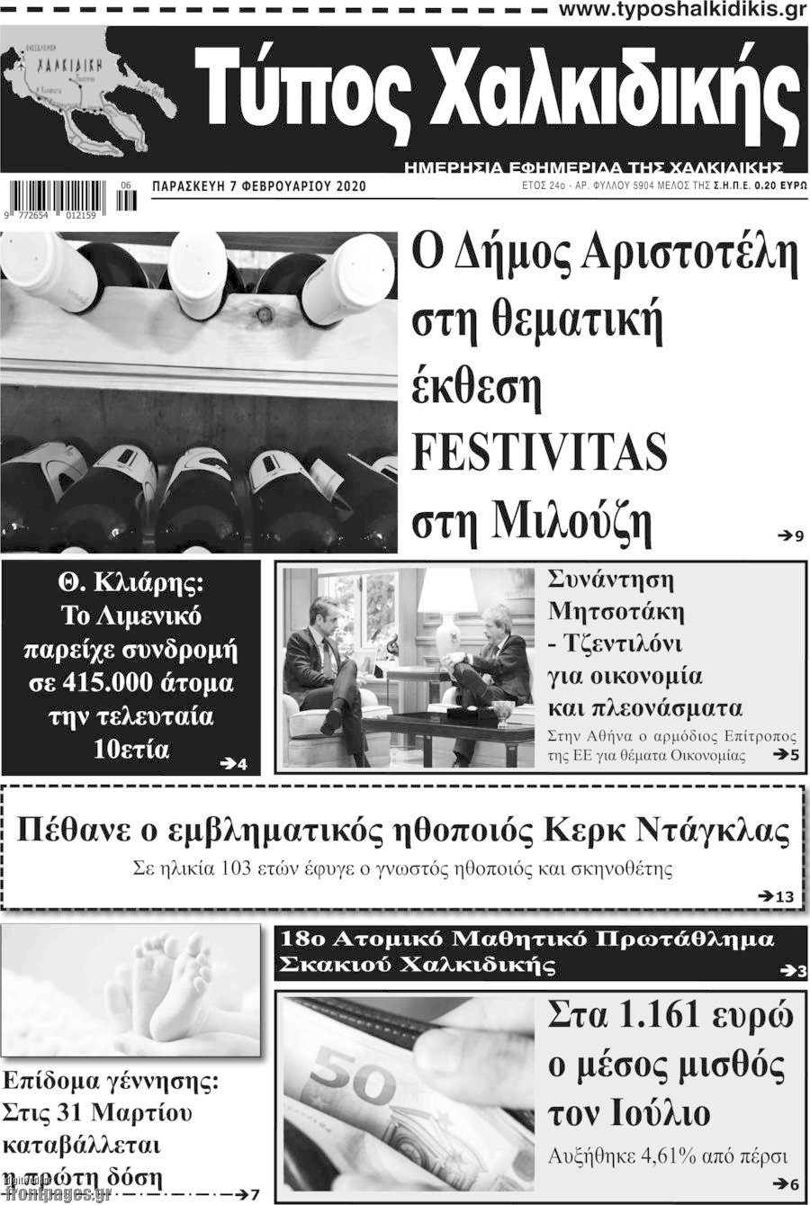 Τύπος Χαλκιδικής