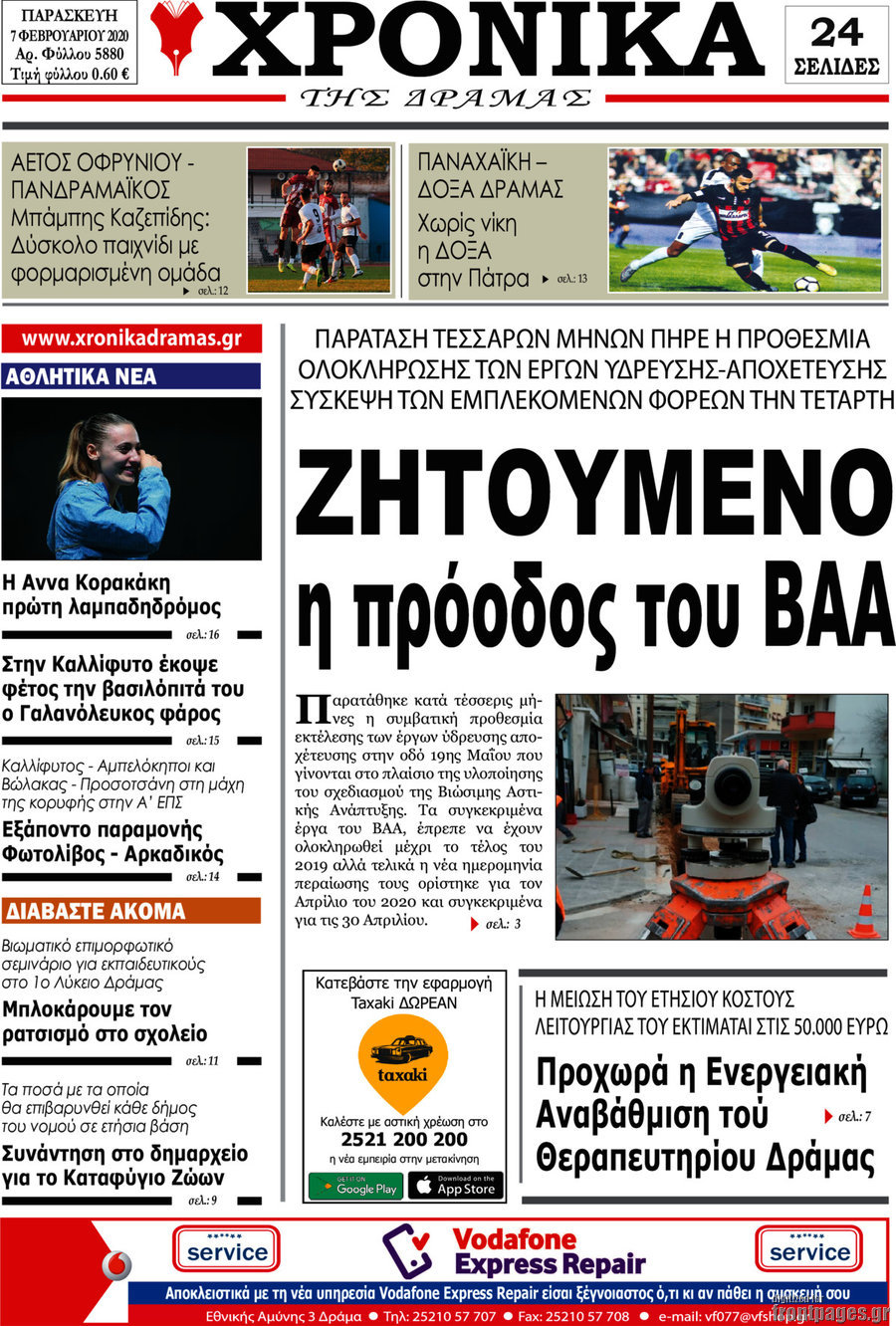 Χρονικά της Δράμας