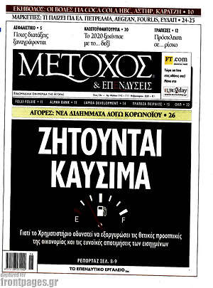 Πρωτοσέλιδο Μέτοχος