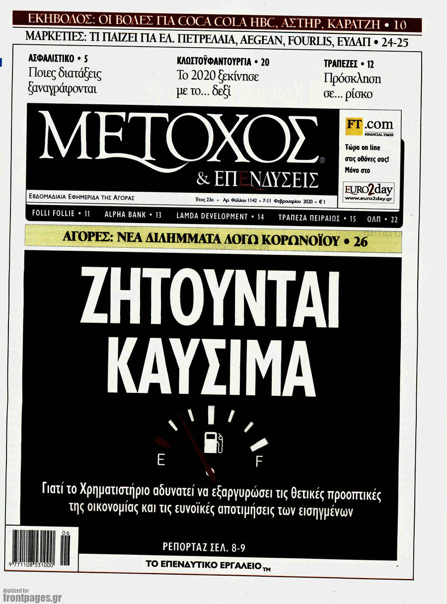 Μέτοχος