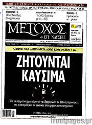 /Μέτοχος