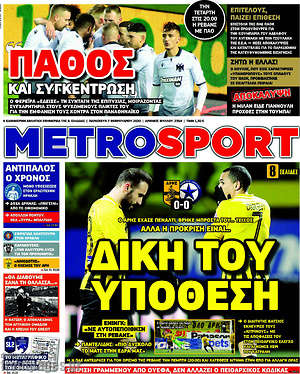 Πρωτοσέλιδο εφημερίδας MetroSport - protoselida