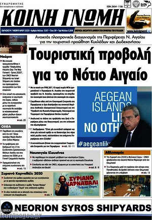 Πρωτοσέλιδο Κοινή Γνώμη