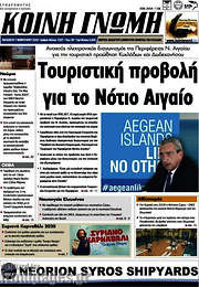 /Κοινή Γνώμη