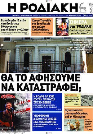 Πρωτοσέλιδο Η Ροδιακή