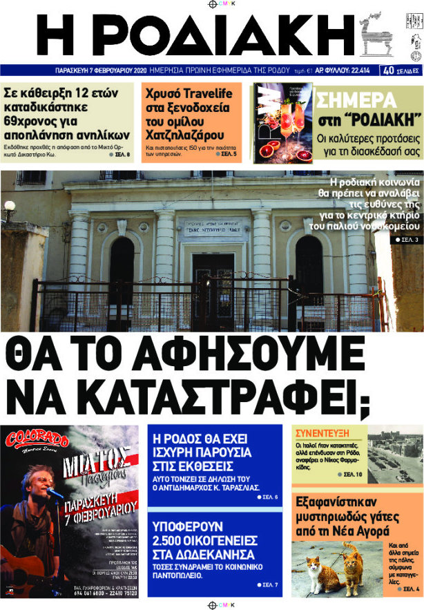 Η Ροδιακή