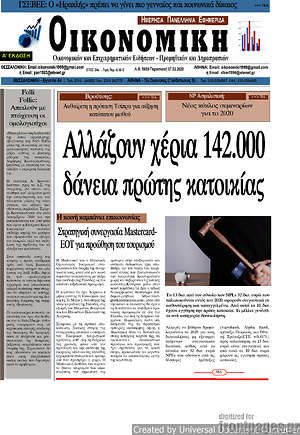 Πρωτοσέλιδο Οικονομική