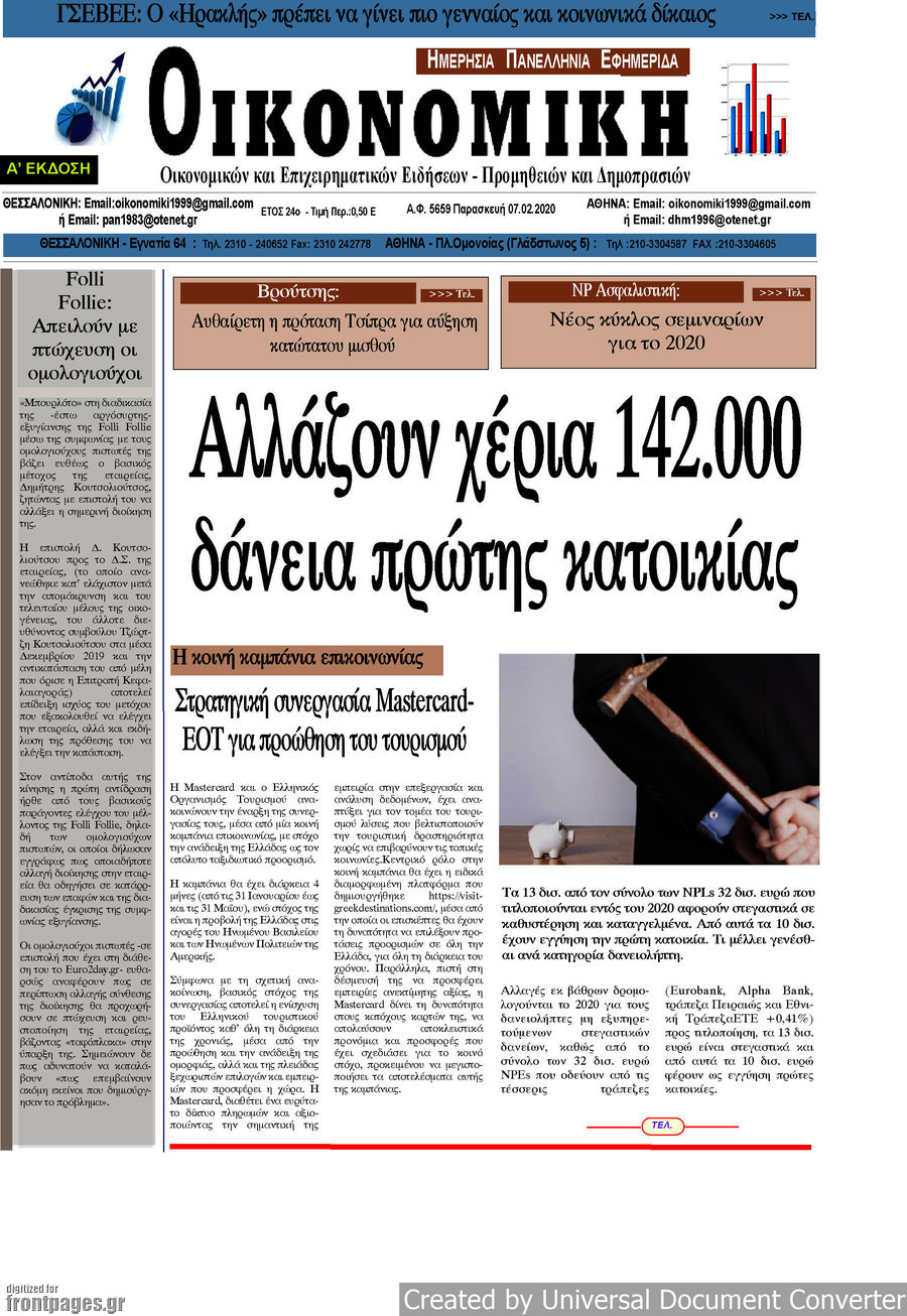 Οικονομική
