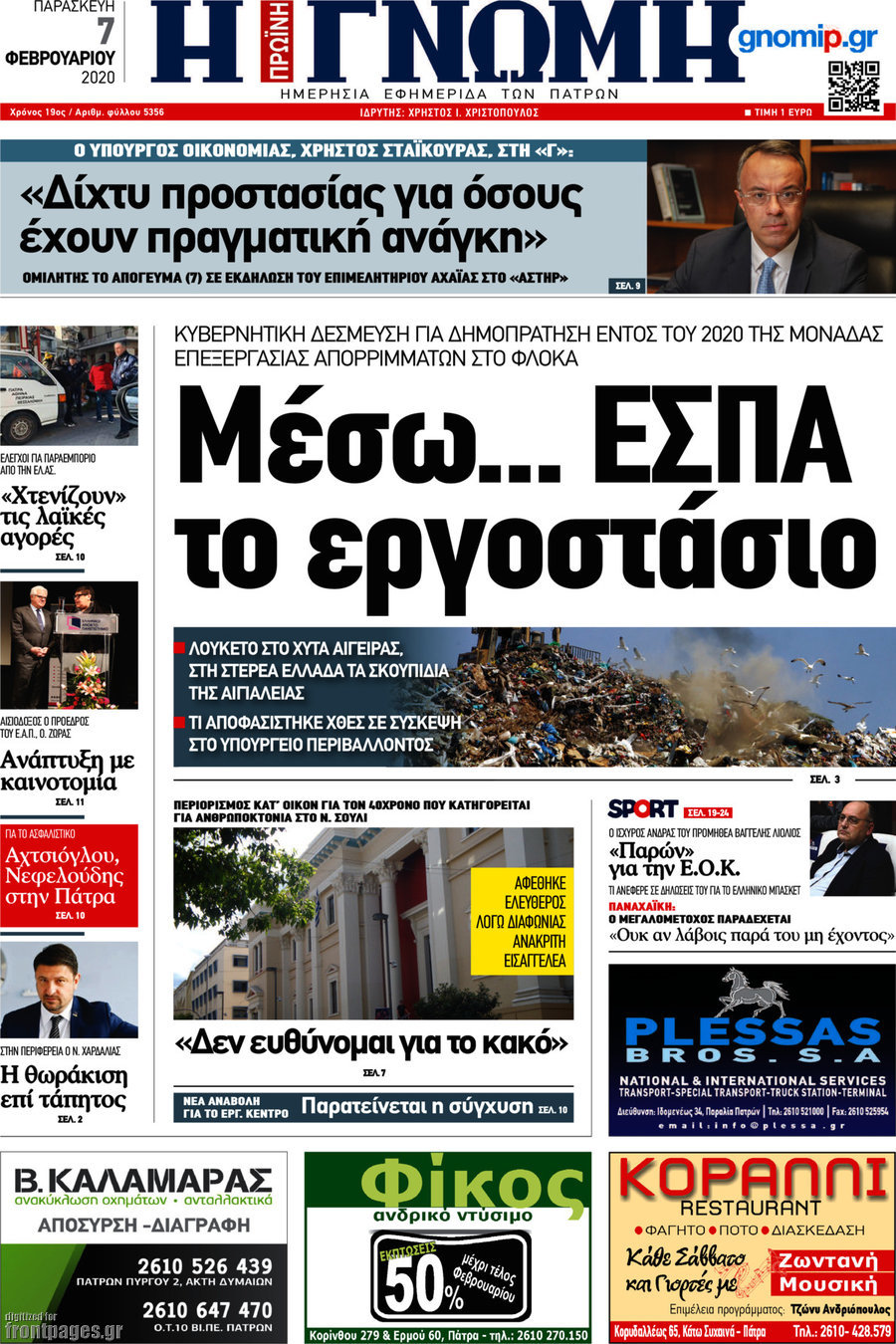 Η Γνώμη