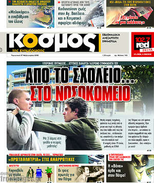 Πρωτοσέλιδο Κόσμος