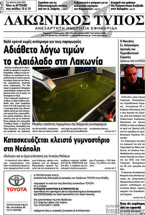Πρωτοσέλιδο Λακωνικός Τύπος