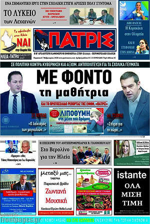 Πρωτοσέλιδο Πατρίς