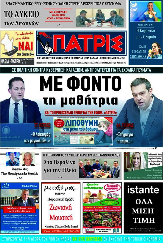 Πατρίς