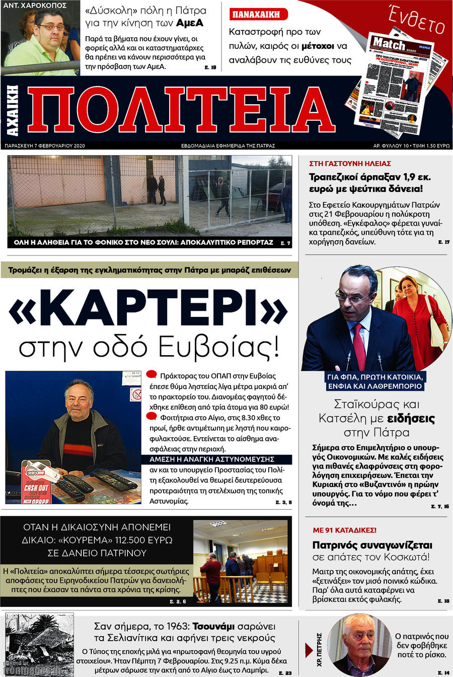 Αχαϊκή Πολιτεία