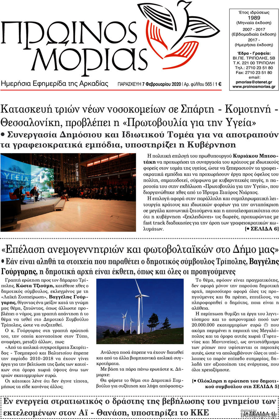 Πρωινός Μοριάς