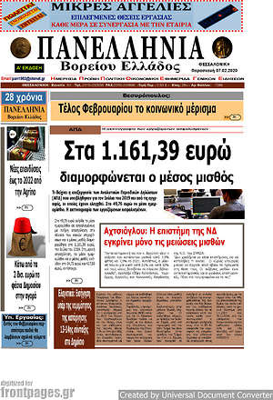Πρωτοσέλιδο Πανελλήνια Β. Ελλάδος