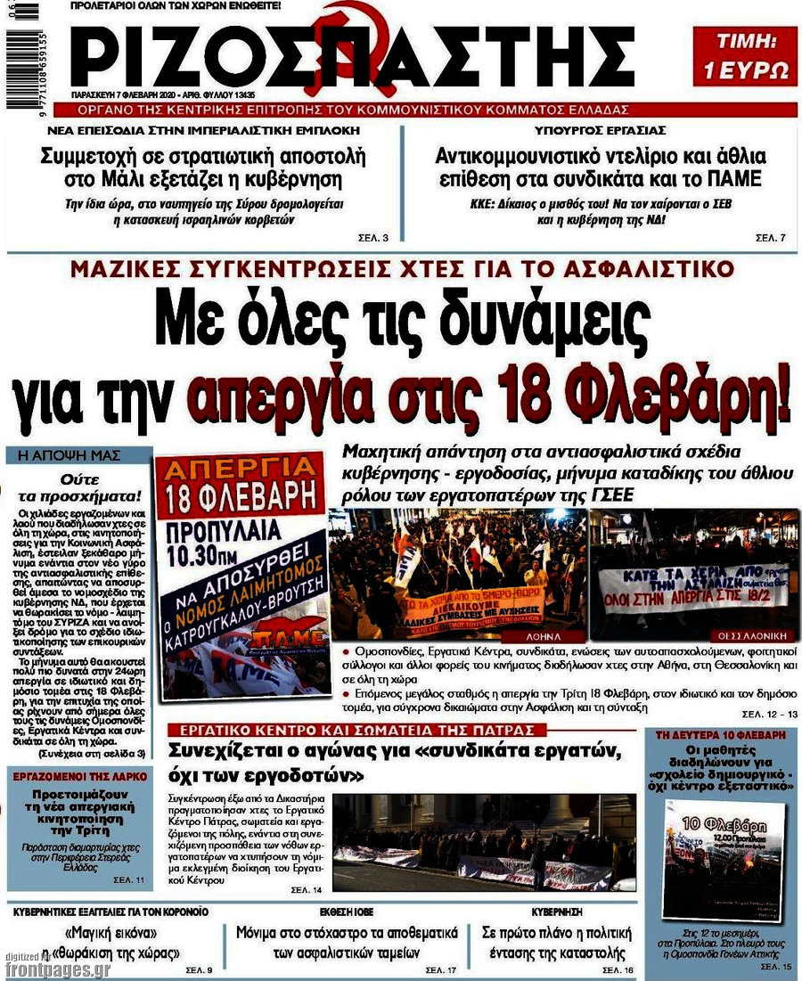 Ριζοσπάστης