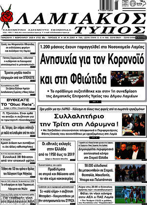 Πρωτοσέλιδο Λαμιακός Τύπος