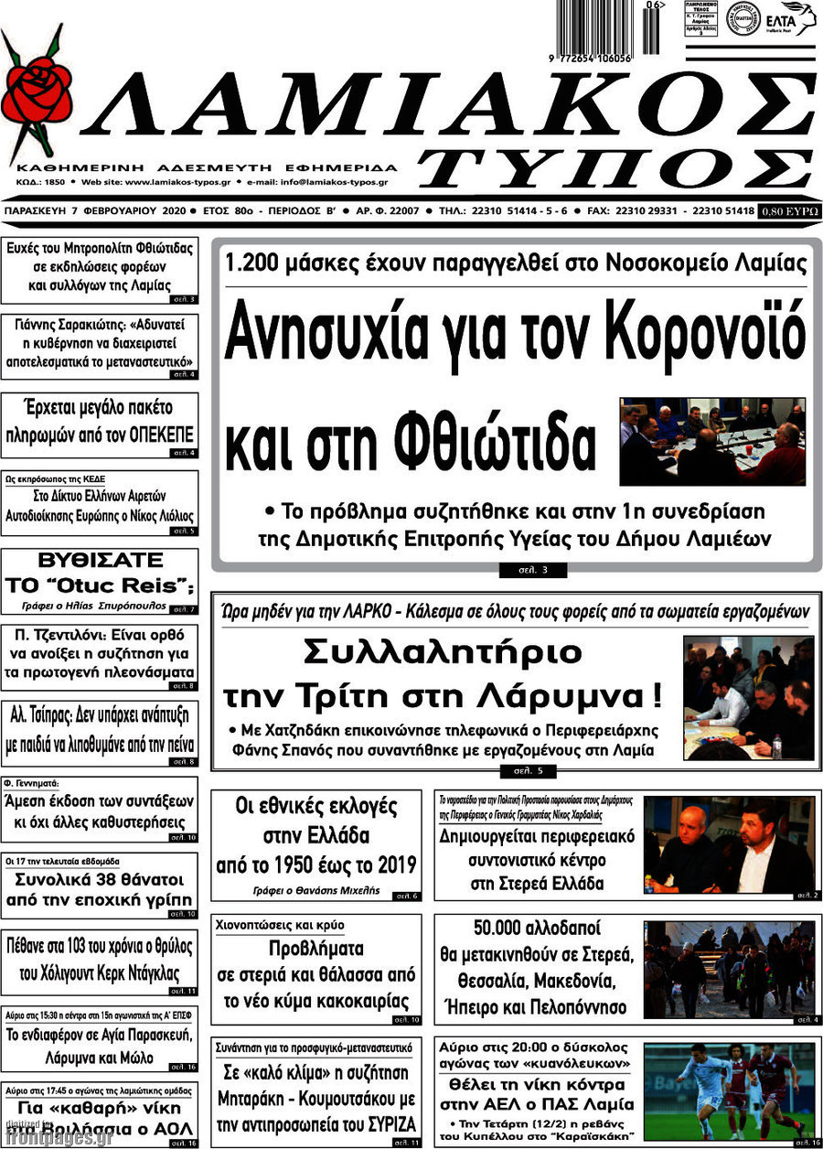 Λαμιακός Τύπος