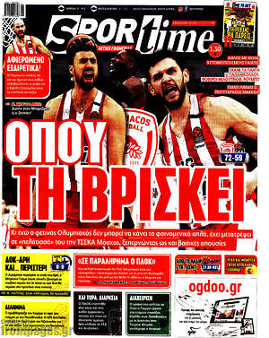 Πρωτοσέλιδο εφημερίδας SporTime - protoselida