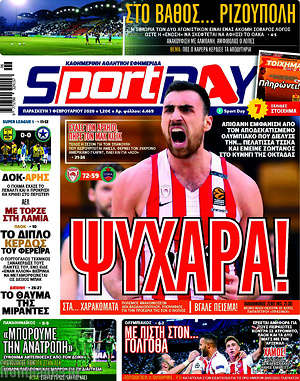 Πρωτοσέλιδο εφημερίδας Sport Day - protoselida