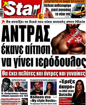 Πρωτοσέλιδο εφημερίδας Star press - protoselida