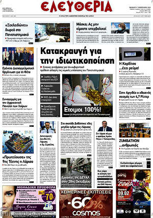 Πρωτοσέλιδο Ελευθερία