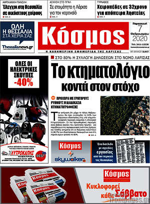 Πρωτοσέλιδο Κόσμος