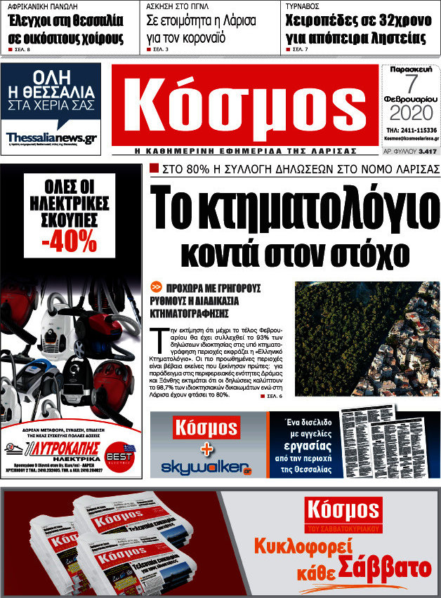 Κόσμος