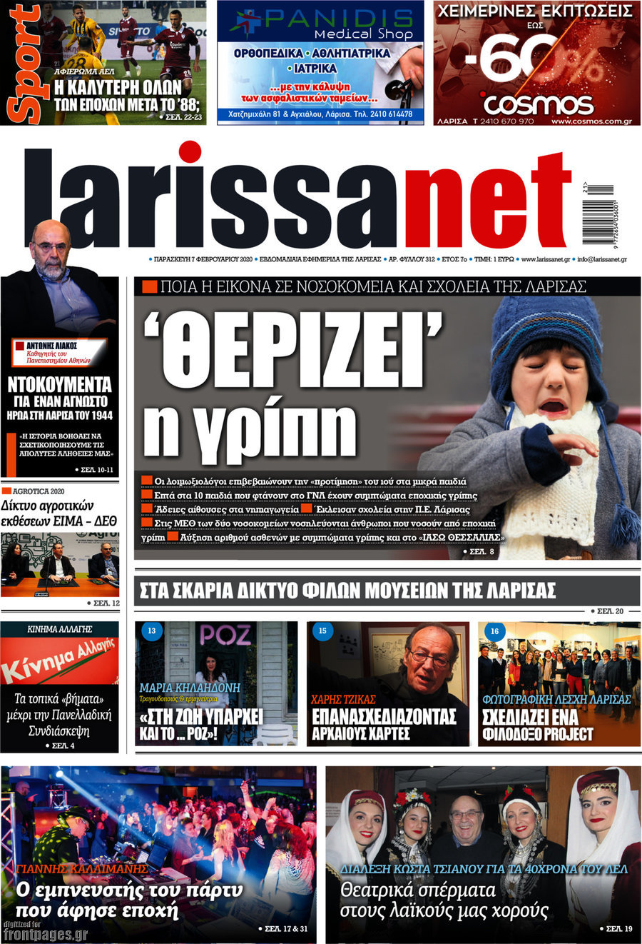 larissanet