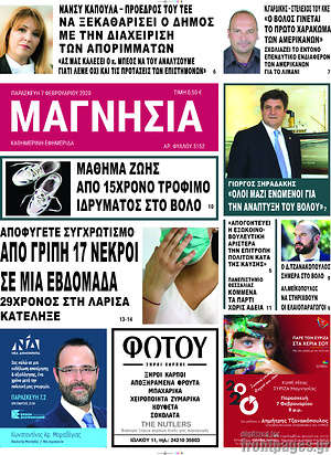 Πρωτοσέλιδο Μαγνησία