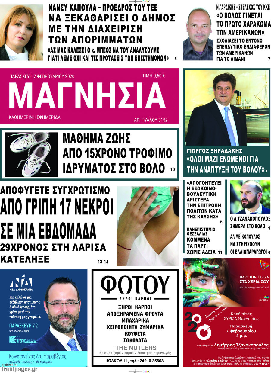Μαγνησία