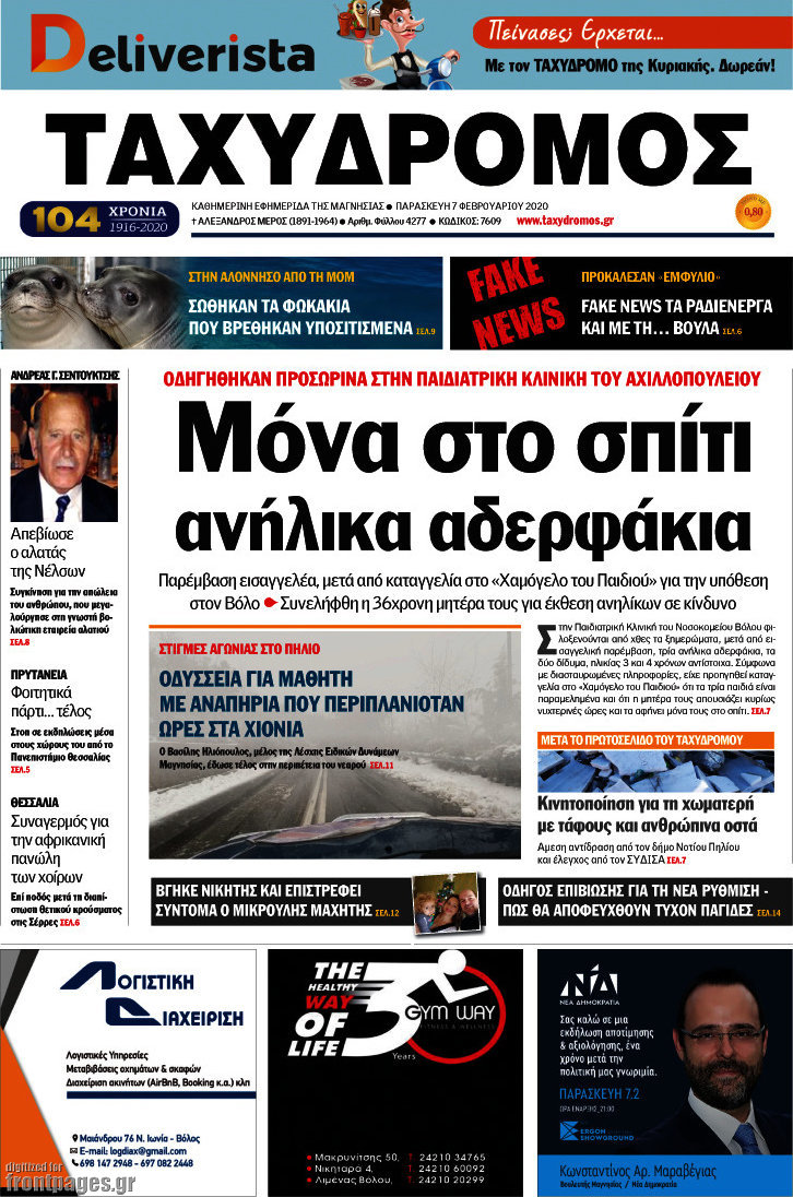 Ταχυδρόμος