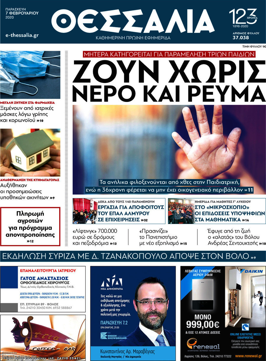 Θεσσαλία