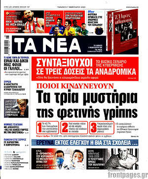 Τα Νέα: Τα τρία μυστήρια της φετινής γρίπης