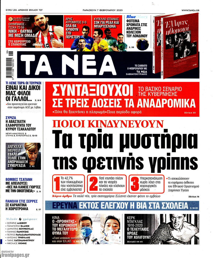 Τα Νέα