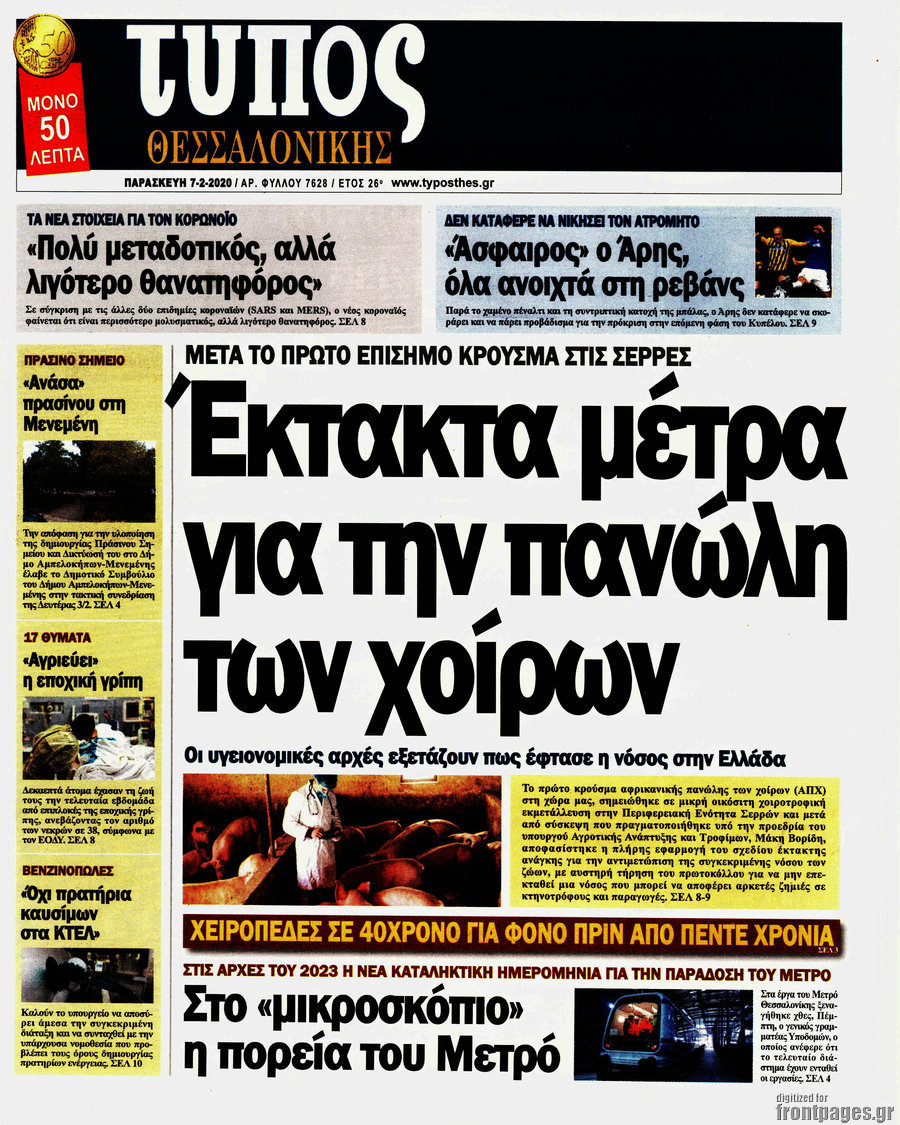Τύπος Θεσσαλονίκης