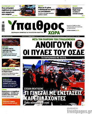 Πρωτοσέλιδο Ύπαιθρος