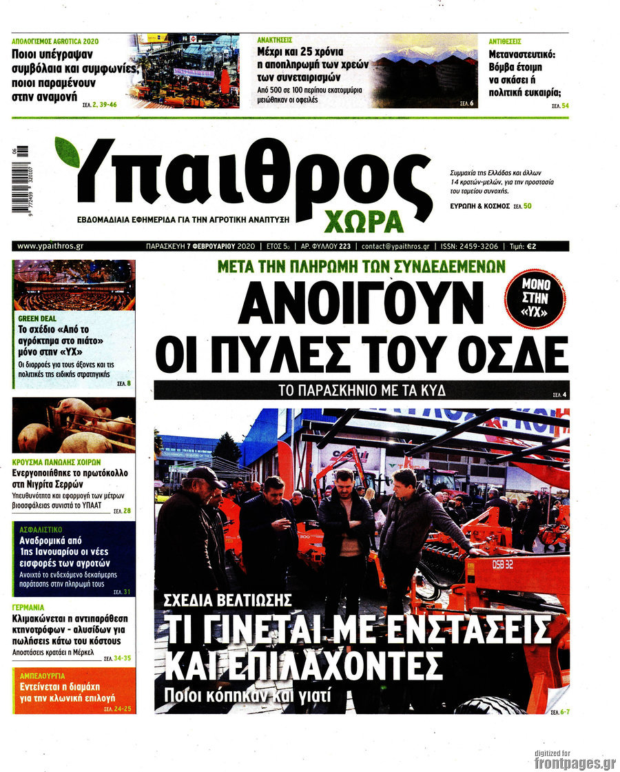 Ύπαιθρος