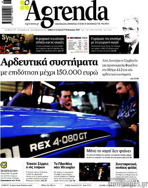 Πρωτοσέλιδο Agrenda