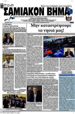 Πρωτοσέλιδο Σαμιακόν Βήμα