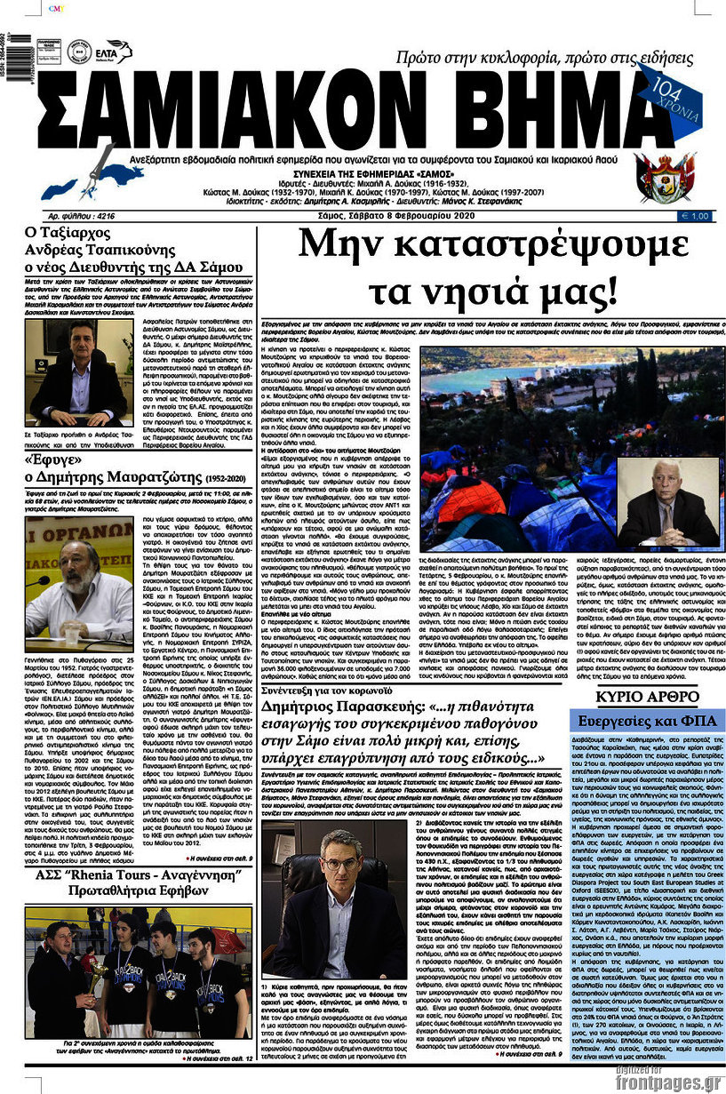 Σαμιακόν Βήμα